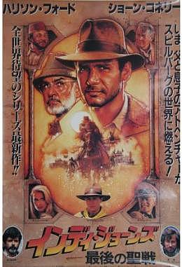 Indiana Jones and the Last Crusade - Japan